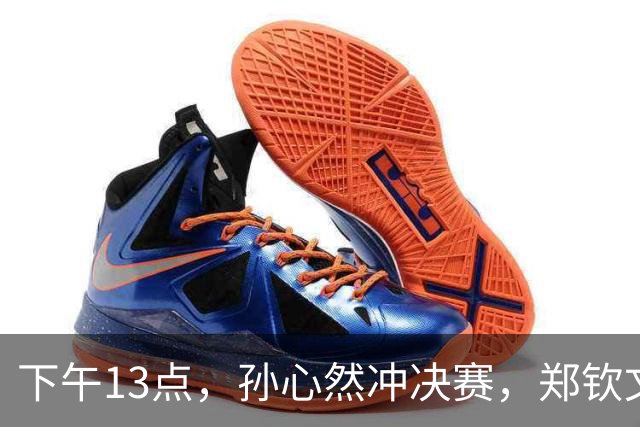 下午13点，孙心然冲决赛，郑钦文“闹”大了：联合国官方发文盛赞