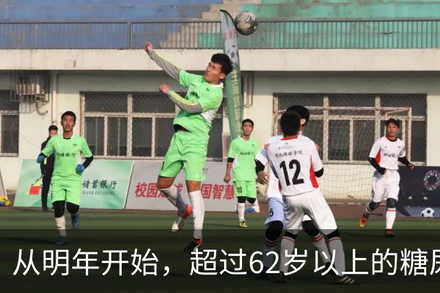从明年开始，超过62岁以上的糖尿病患者，一定要做好这7个准备
