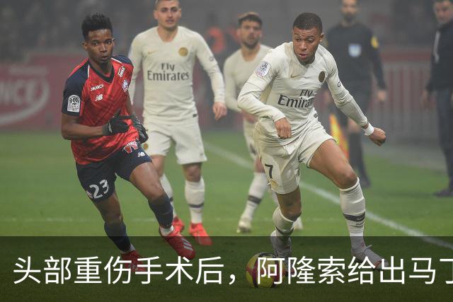 头部重伤手术后，阿隆索给出马丁内斯复出时间表