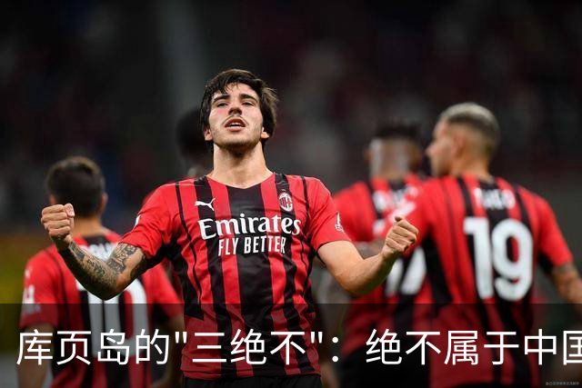 库页岛的"三绝不"：绝不属于中国、绝不像俄罗斯、绝不承认过去